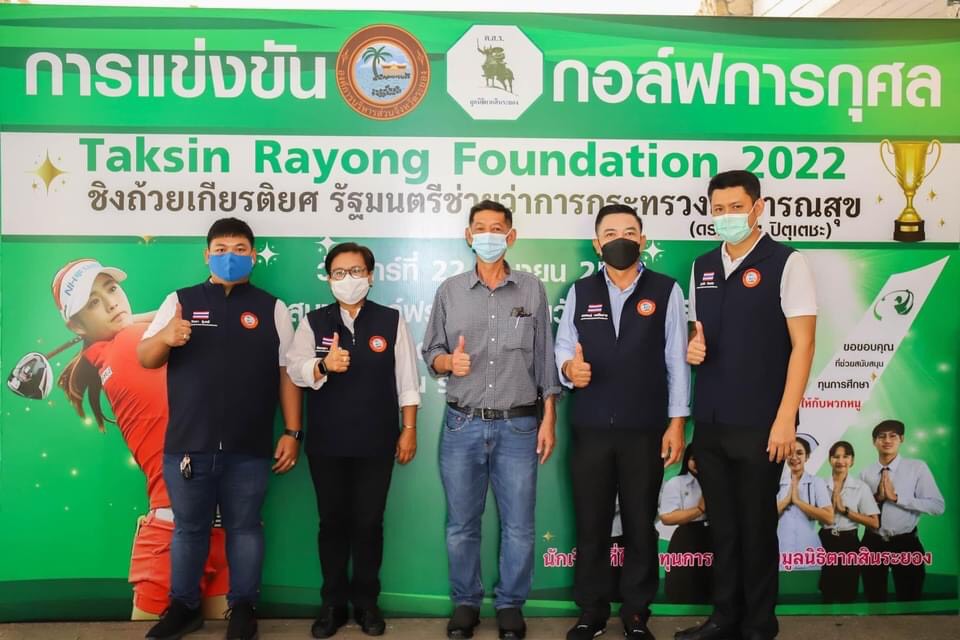 นายก อบจ.ระยอง เปิดการแข่งขันกอล์ฟการกุศล  ชิงถ้วยเกียรติยศ รมช.สธ. จัดโดยมูลนิธิตากสินระยอง