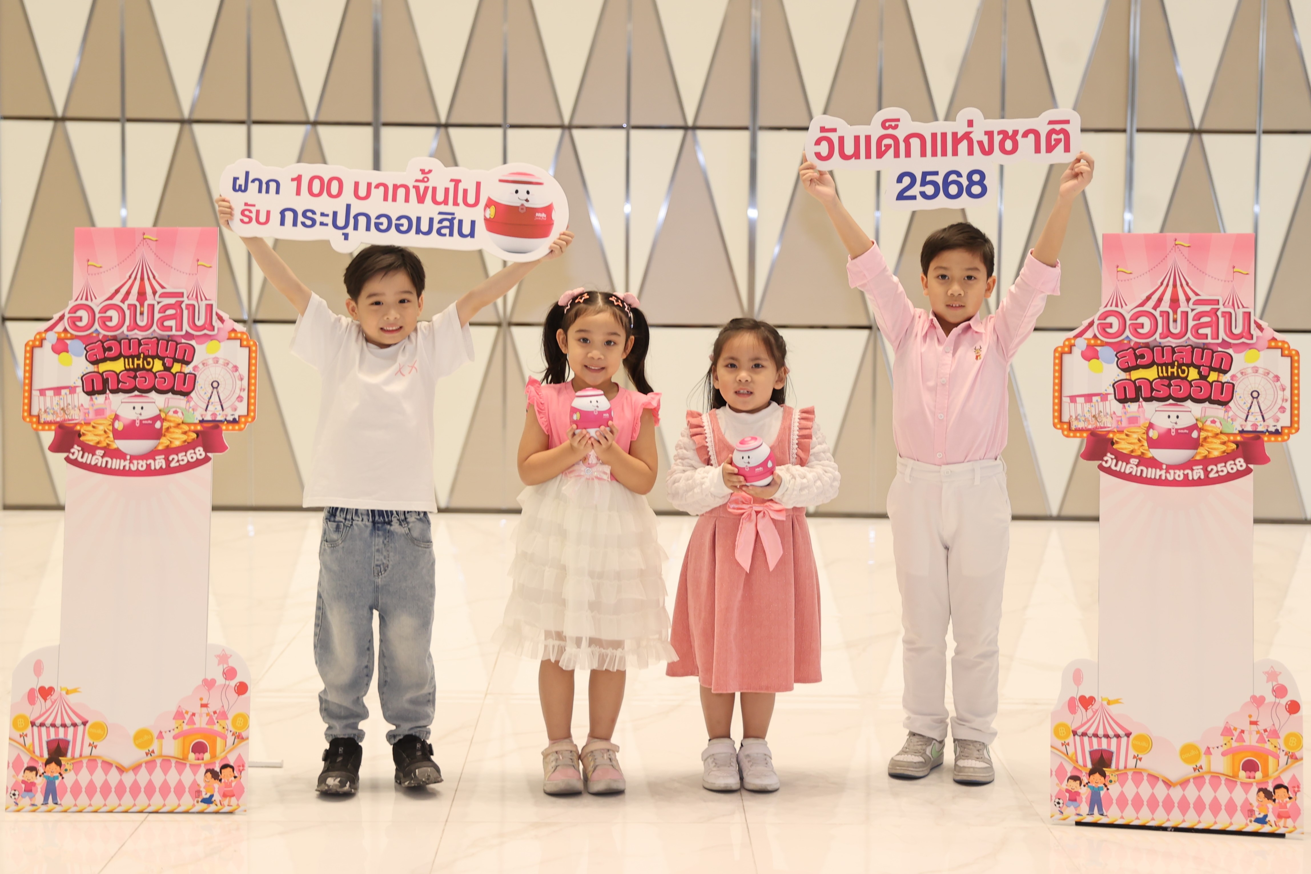  เปิดตัวกระปุก “น้องออมสินตัวตึง” ส่งเสริมการออมวันเด็กแห่งชาติ 2568 จองสิทธิ์ฝากเงินรับกระปุก 6-9 ม.ค.68 ที่เว็บไซต์/ Line : GSB Society และแอป MyMo