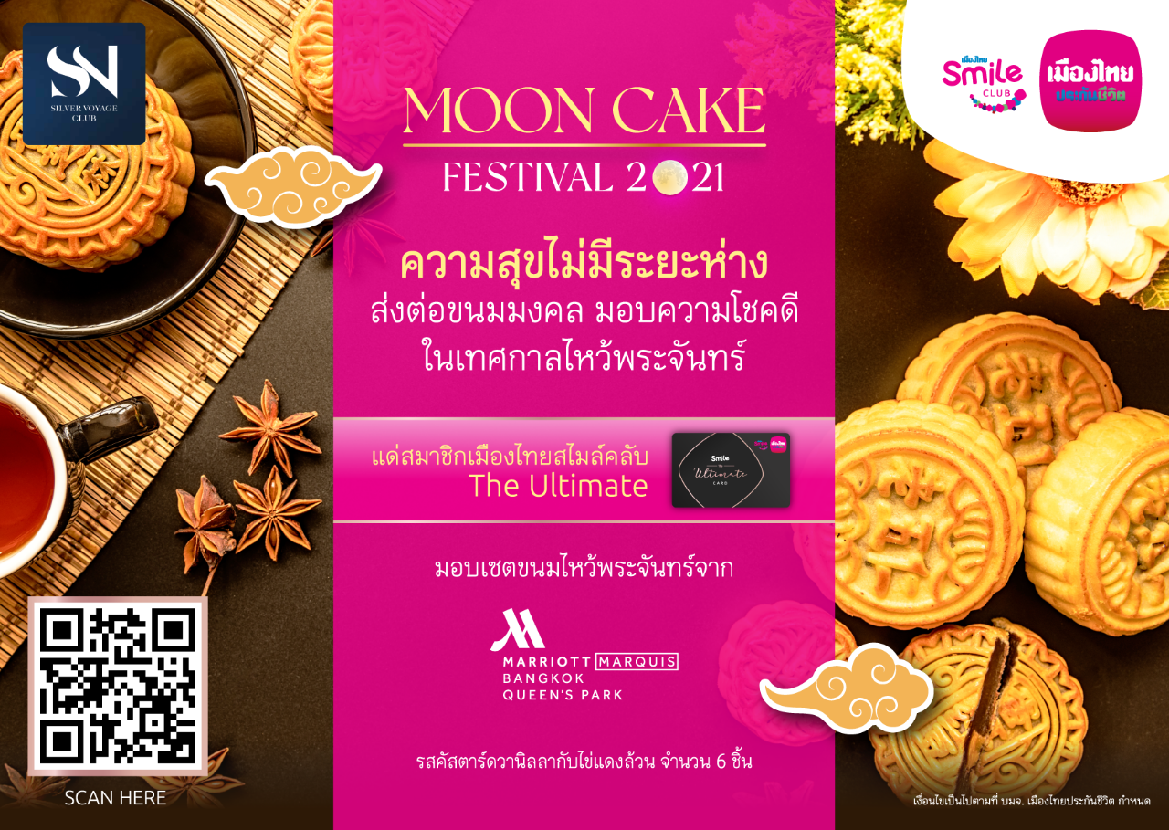 เมืองไทยประกันชีวิต มอบขนมไหว้พระจันทร์ พรีเมี่ยมเซ็ทแก่สมาชิกเมืองไทยสไมล์คลับ​ ส่งความสุขแบบไม่มีระยะห่าง