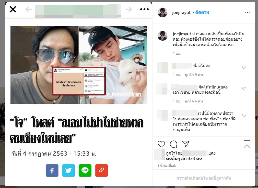 'โจ นูโว' โวยข่าวมั่ว ขู่ฟ้องสื่อ