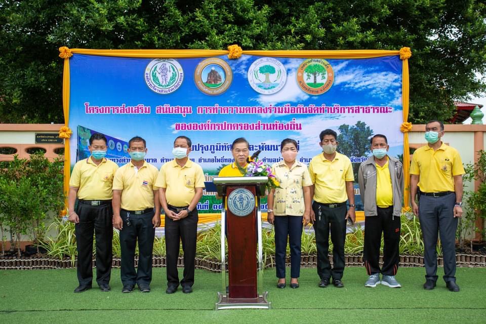 อบจ.อ่างทอง จัดโครงการส่งเสริม สนับสนุน บริการสาธารณะขององค์กรปกครองส่วนท้องถิ่น