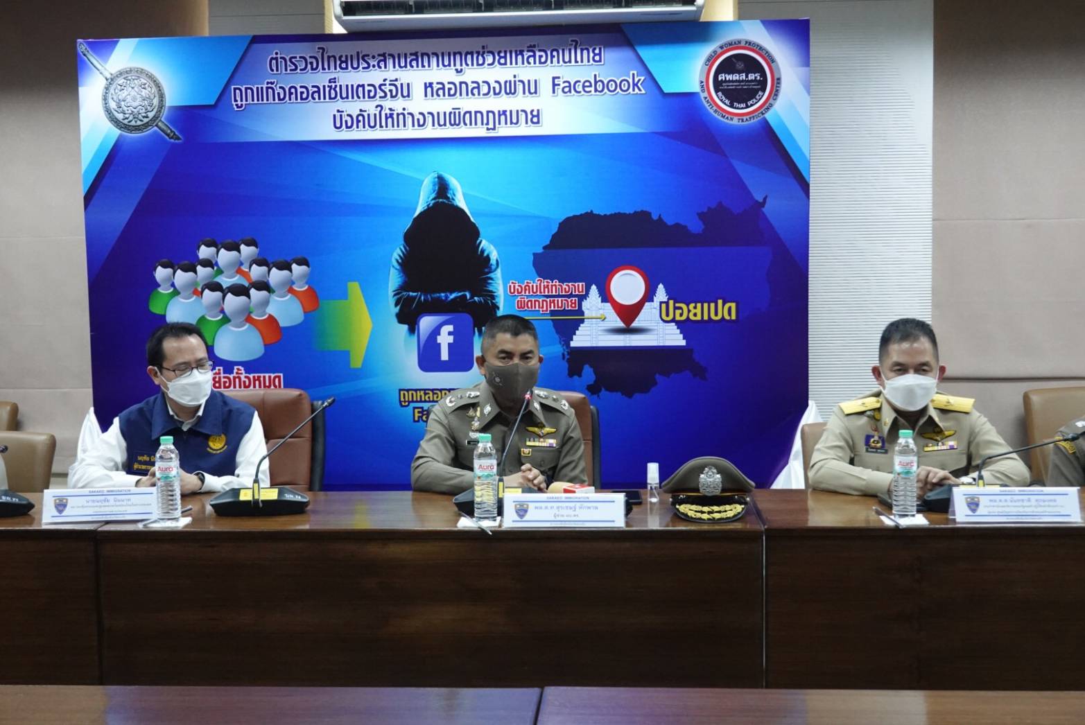ปฏิบัติการ “ทลายเครือข่ายค้ามนุษย์ หลอกลวงคนไทย บังคับทำงานประเทศกัมพูชา”