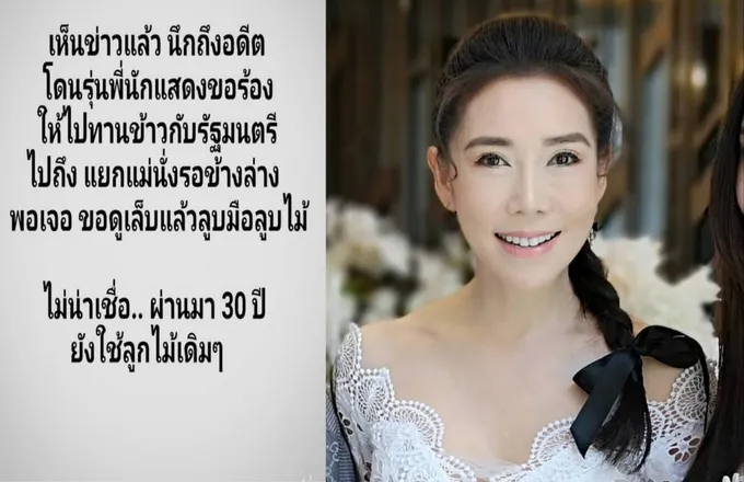 "ลูกศร ธนาภรณ์" อดีตนางเอกย้อนเล่าประสบการณ์ ถูกรุ่นพี่ดาราชวนไปกินข้าวกับรมต.