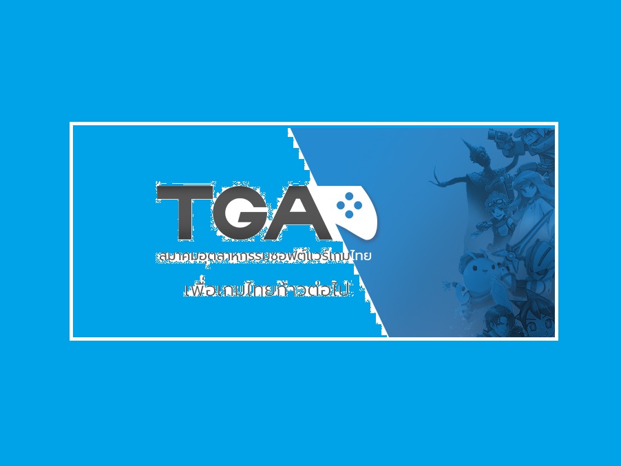 สมาคมอุตสาหกรรมซอฟต์แวร์เกมไทย  แถลงต้านกลุ่มแฮกเกอร์  สร้าง-ขาย  'โปรแกรมโกงเกม'