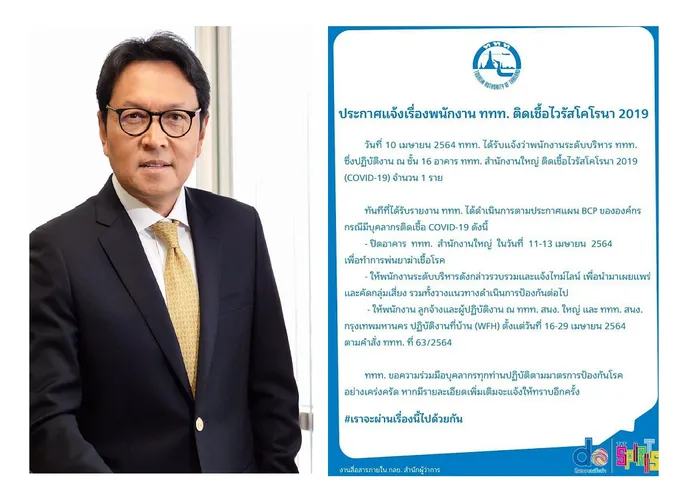 รองผู้ว่า ททท. ติดโควิด ปิดสำนักงานใหญ่ WFH 16-29 เม.ย.64