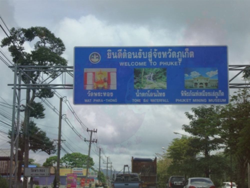 ผู้ว่าฯภูเก็ต สั่งปิดสถานที่เสี่ยง 29 เม.ย.-12 พ.ค.นี้ และ ปิดช่องทางบก 5 ทุ่ม-ตี 5