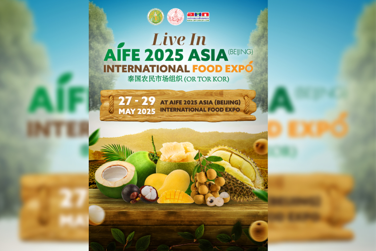 อ.ต.ก. เตรียมนำสินค้าเกษตรคุณภาพสูงบุกจีน ในงาน AIFE 2025 Asia ณ กรุงปักกิ่ง 27 – 29 พ.ค. 68 นี้