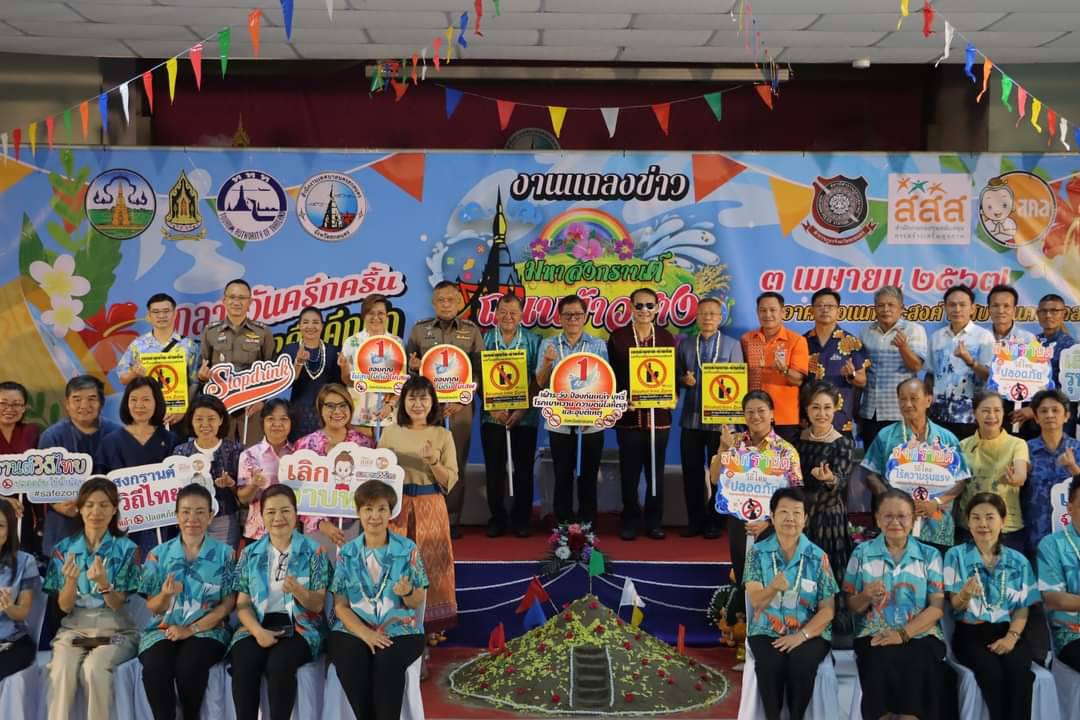 สกลนคร เชิญเที่ยวงาน "มหาสงกรานต์ ถนนข้าวฮาง ถิ่นไทสกลละเบ๋อ" ประจำปี 2567 