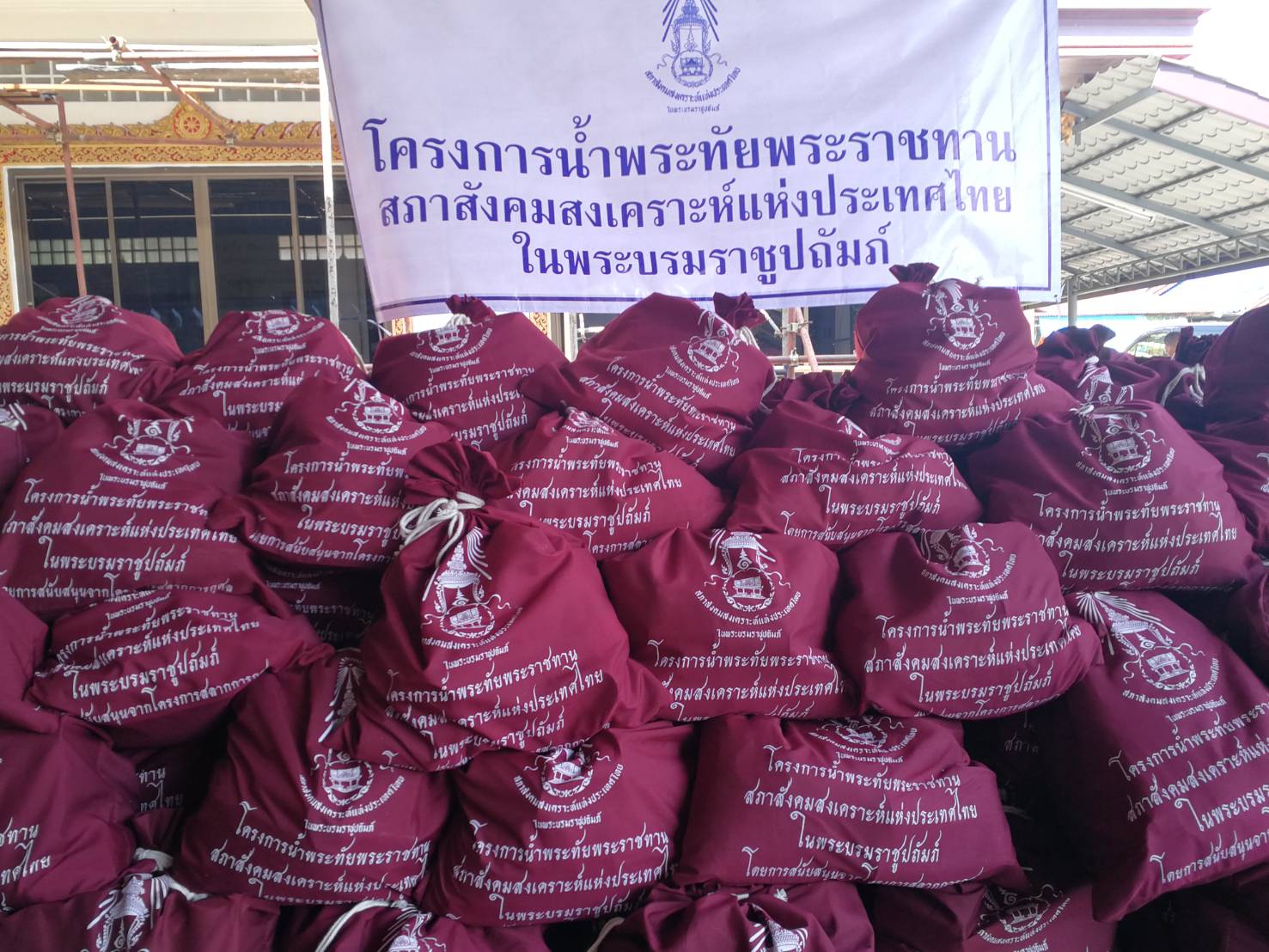 มูลนิธิมิราเคิล ออฟ ไลฟ์นำถุงยังชีพพระราชทาน 300 ชุดมอบประชาชน