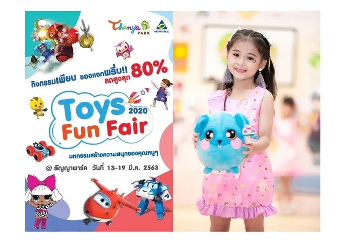 ธัญญาพาร์ค ชวนสนุกกับเทศกาลของเล่น“Toy Fun Fair 2020”