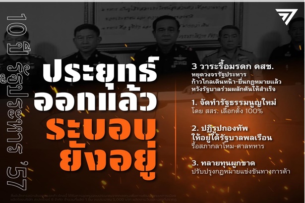 10ปีรัฐประหาร “ก้าวไกล” จี้รัฐบาลเพื่อไทย รื้อมรดก “คสช.” ทำ รธน.ใหม่-ปฏิรูปกองทัพ-ทลายทุนผูกขาด