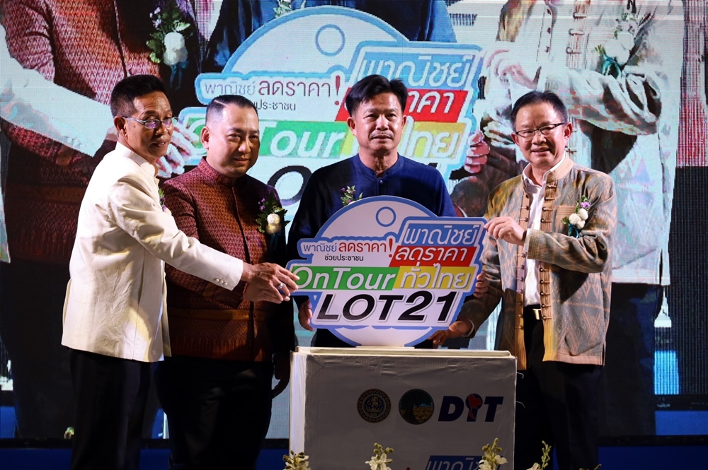 มหาสารคาม Kick Off โครงการพาณิชย์ลดราคา ออนทัวร์ ทั่วไทย