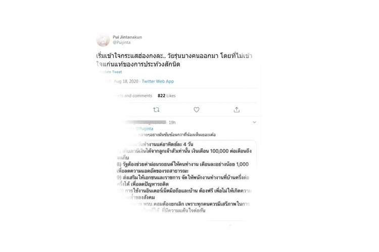 'ปุ้ย'โดนถล่มยับ หลังโพสต์ตำหนิวัยรุ่นประท้วงเกินขอบเขต