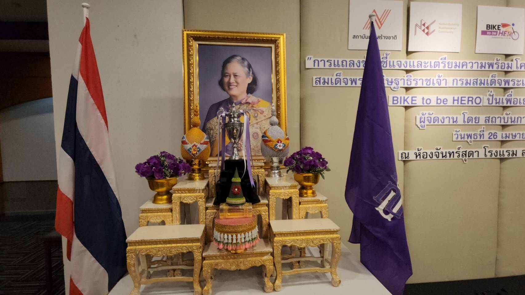 ชวนนักปั่นแข่งขันจักรยานชิงถ้วยพระราชทานสมเด็จพระกนิษฐาธิราชเจ้า กรมสมเด็จพระเทพรัตนราชสุดาฯ สยามบรมราชกุมารี