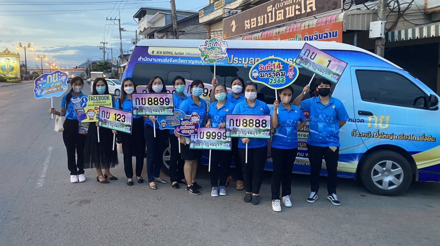   ขนส่งกาญจน์ !! ขอเชิญร่วมประมูลทะเบียนรถเลขสวยหมวด “อักษร กย” ( ก้าวหน้ายิ่งใหญ่ เกรียงไกร ยั่งยืน)