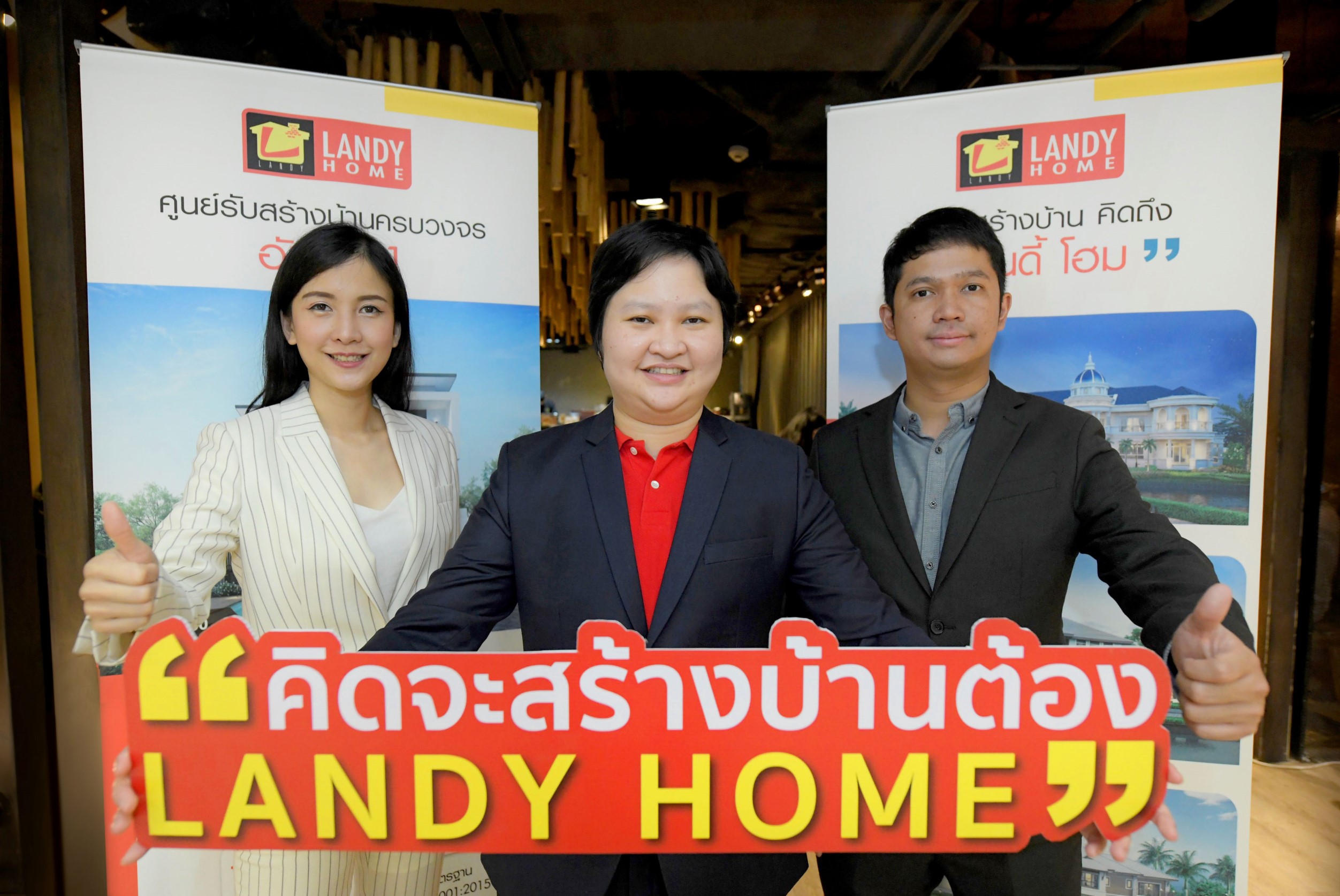 แลนดี้ โฮม เปิดกลยุทธ์รับสร้างบ้านปี 2563 มั่นใจโตสวนตลาด​ ชู Digital Transform หวังเจาะตลาดครองใจทุกเซ็กเมนต์