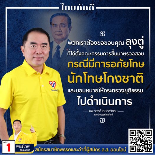 "หมอวรงค์" ขอบคุณ "นายกฯ" สั่ง "ก.ยุติธรรม" ปรับหลักเกณฑ์ขออภัยโทษ