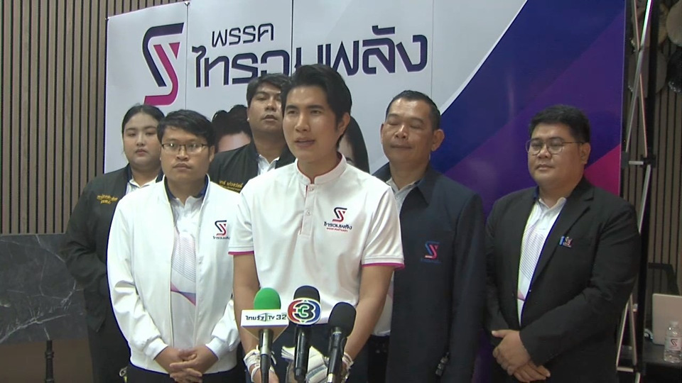 "พรรคไทรวมพลัง"  เปิดตัว "ว่าที่ผู้สมัคร สส.อุบลฯ"  ชูการเมืองคนชายแดน สู้ศึกเลือกตั้งใหญ่