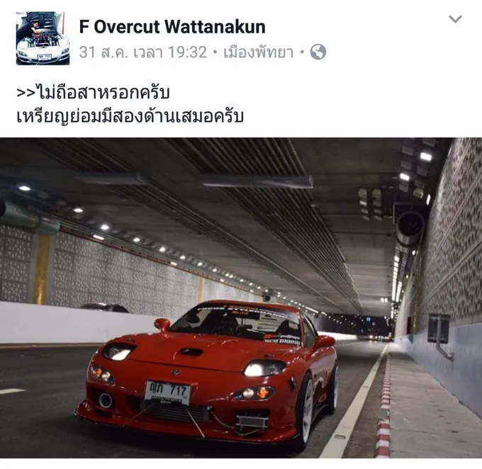 โผล่อีก! หนุ่มจอดรถหรูถ่ายเซฟฟี่ในอุโมงค์พัทยา
