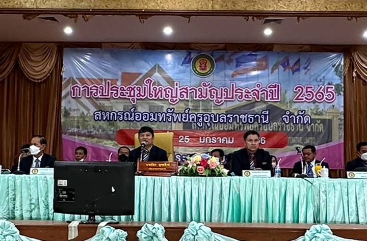 สหกรณ์ออมทรัพย์ครูอุบลฯ โชว์ผลงานปี 2565 กำไรกว่า 625  ล้านบาท