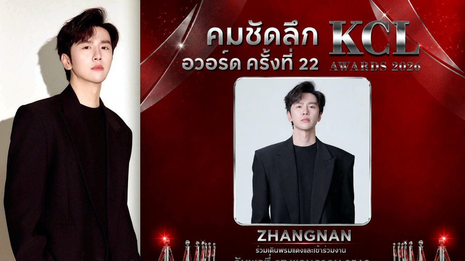 “จางหนาน-หานปิง” บินร่วมพรมแดง คมชัดลึก อวอร์ด 2026 สะเทือนไทย-จีน