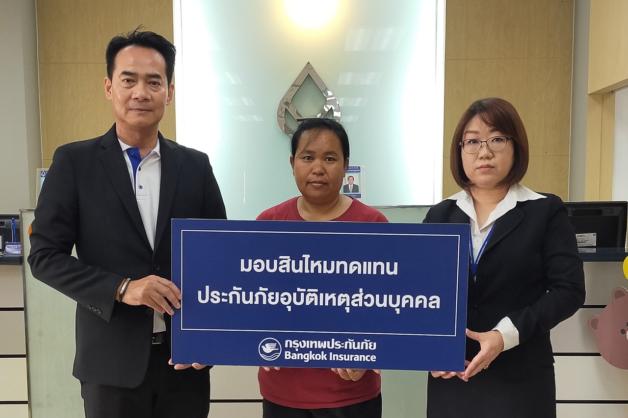 BKI มอบสินไหมทดแทนประกันภัยอุบัติเหตุส่วนบุคคล