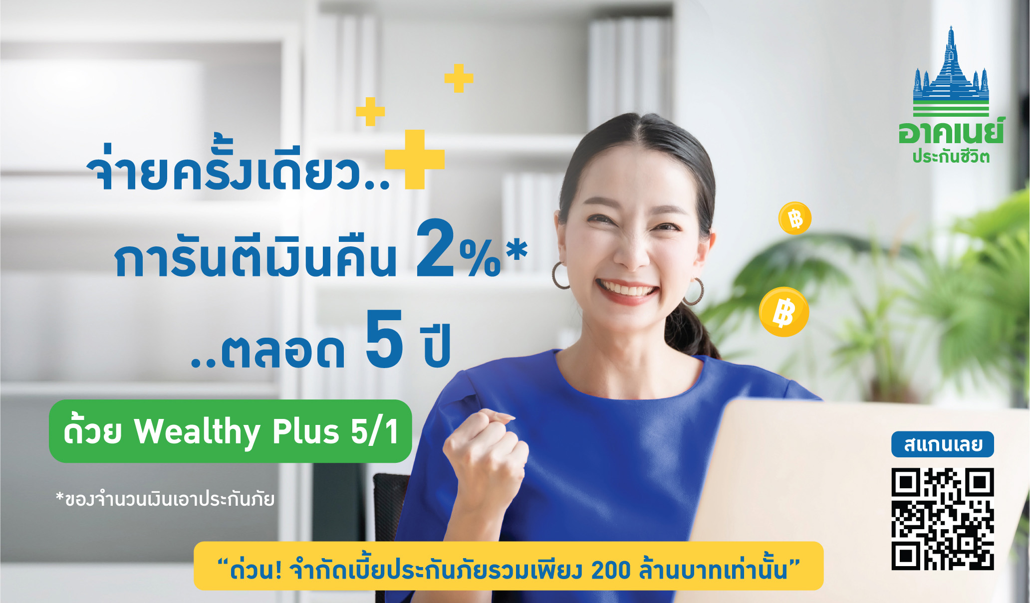 อาคเนย์ประกันชีวิต ชวนคนไทยวางแผนสุขภาพการเงิน 