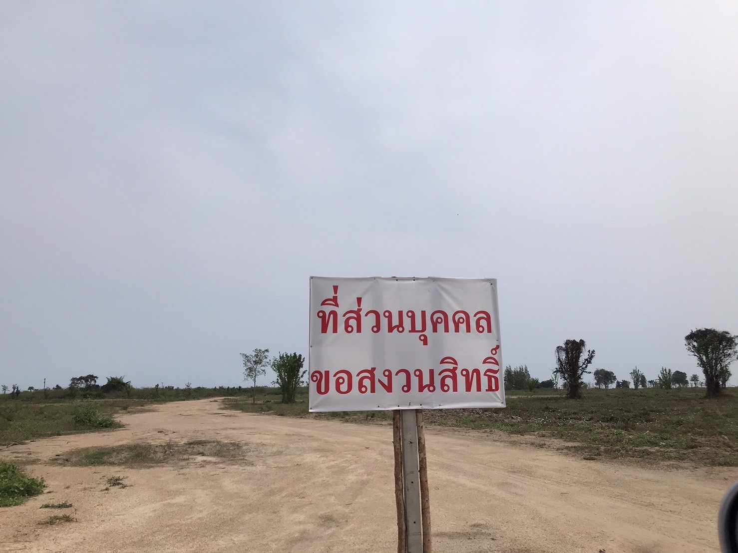 ร้องศาลปกครอง นายทุนใหญ่รุกทางสาธารณะลงหาดชะอำ กสม.ตรวจภาพถ่ายทางอากาศพบเส้นทางชาวบ้านใช้มา 30 ปี