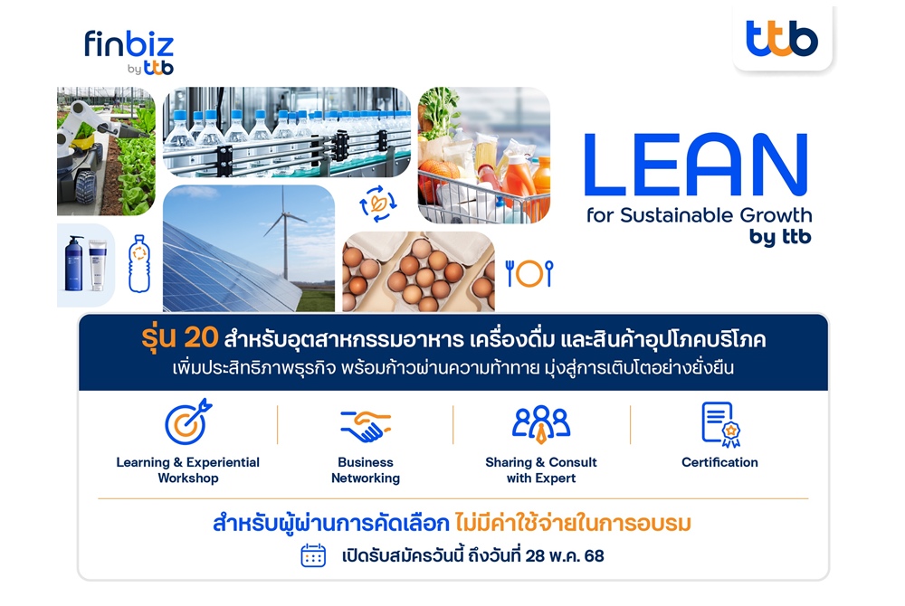 ทีทีบี เปิดรับสมัคร LEAN for Sustainable Growth รุ่น 20