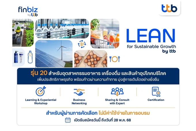 ทีทีบี เปิดรับสมัคร LEAN for Sustainable Growth รุ่น 20