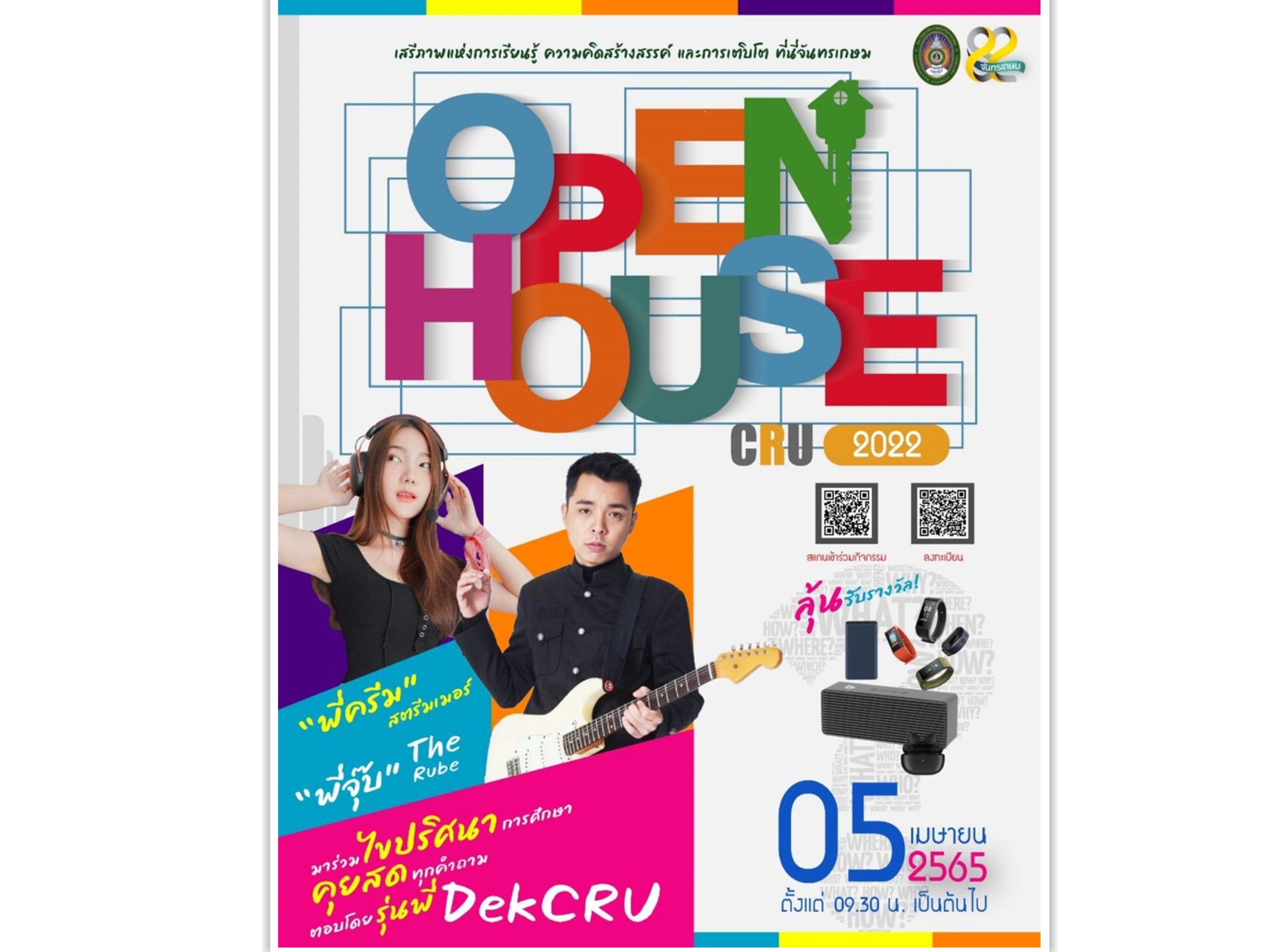 "มรภ.จันทรเกษม" Open House 2022 ชวนน้อง  ค้นหาตัวตน พาทัวร์แบบออนไลน์