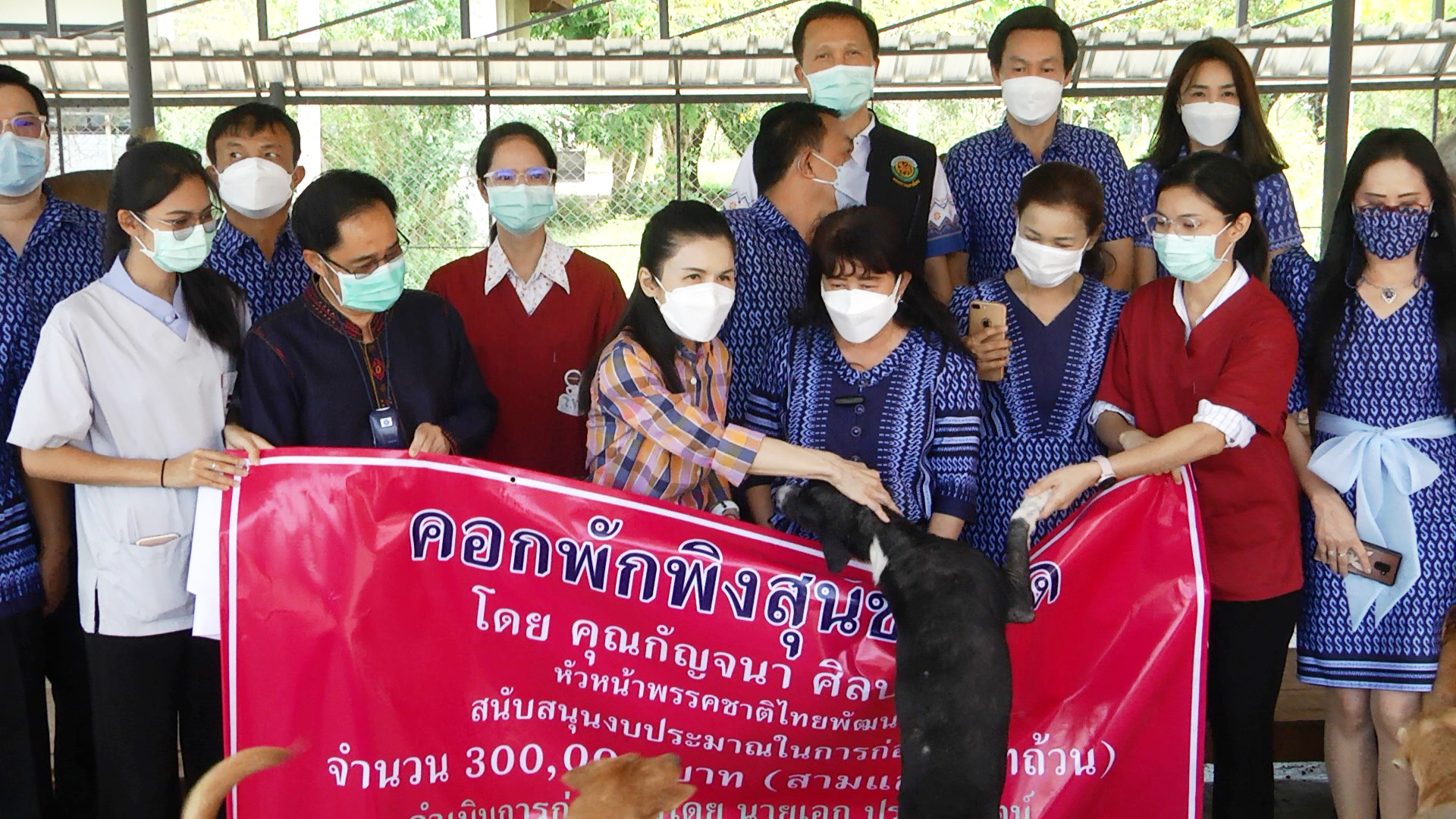 หัวหน้าพรรคชาติไทยพัฒนามอบคอกสุนัขใหม่  ภายในศูนย์พักพิงสุนัขจรจัดสุพรรณบุรี