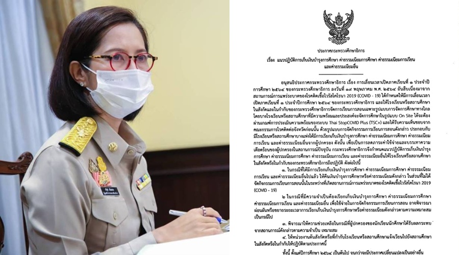 “ตรีนุช” ประกาศลดค่าเทอม-ค่าธรรมเนียม ช่วยโควิด 