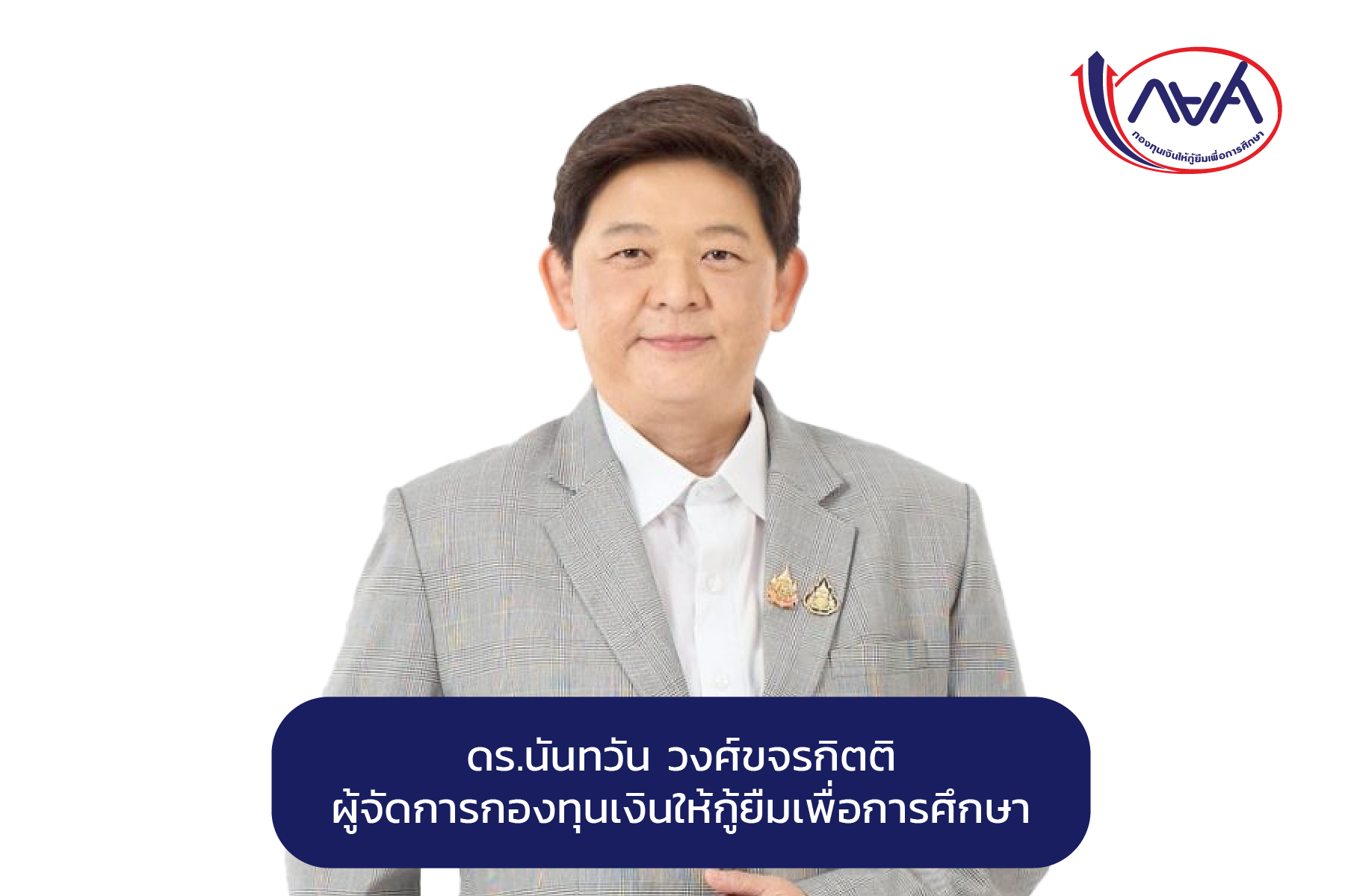 กยศ.แจงหักบัญชีอัตโนมัติผิดพลาด คืนเงินพร้อมค่าธรรมเนียมใน 3 วัน