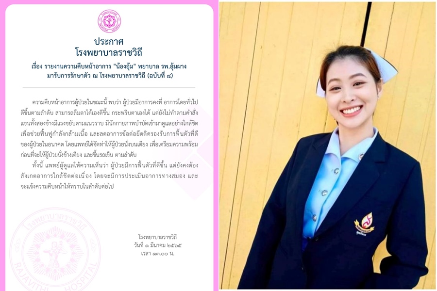 คืบหน้าล่าสุด! อาการ "น้องอุ้ม" ดีขึ้น นักกายภาพช่วยฟื้นกำลังกล้ามเนื้อ