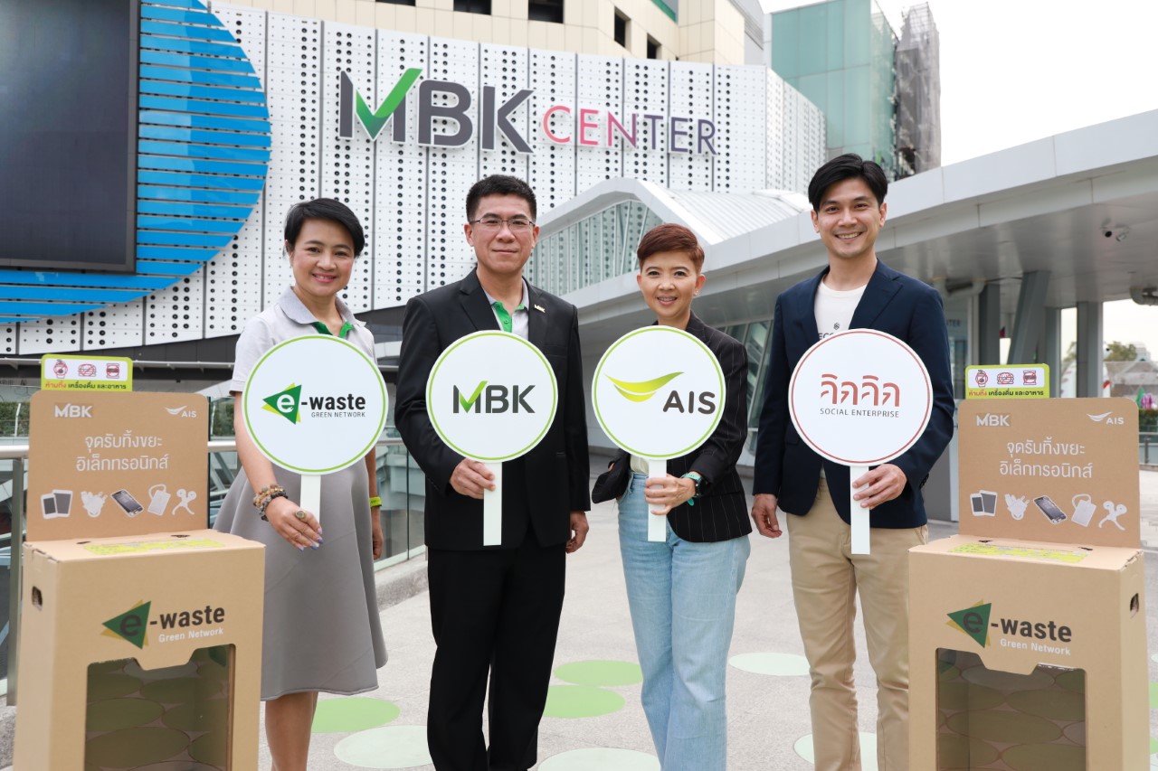 AIS จับมือ MBK ขยายพันธมิตรสายกรีน สร้างแลนด์มาร์กจุดรับทิ้ง E-Waste