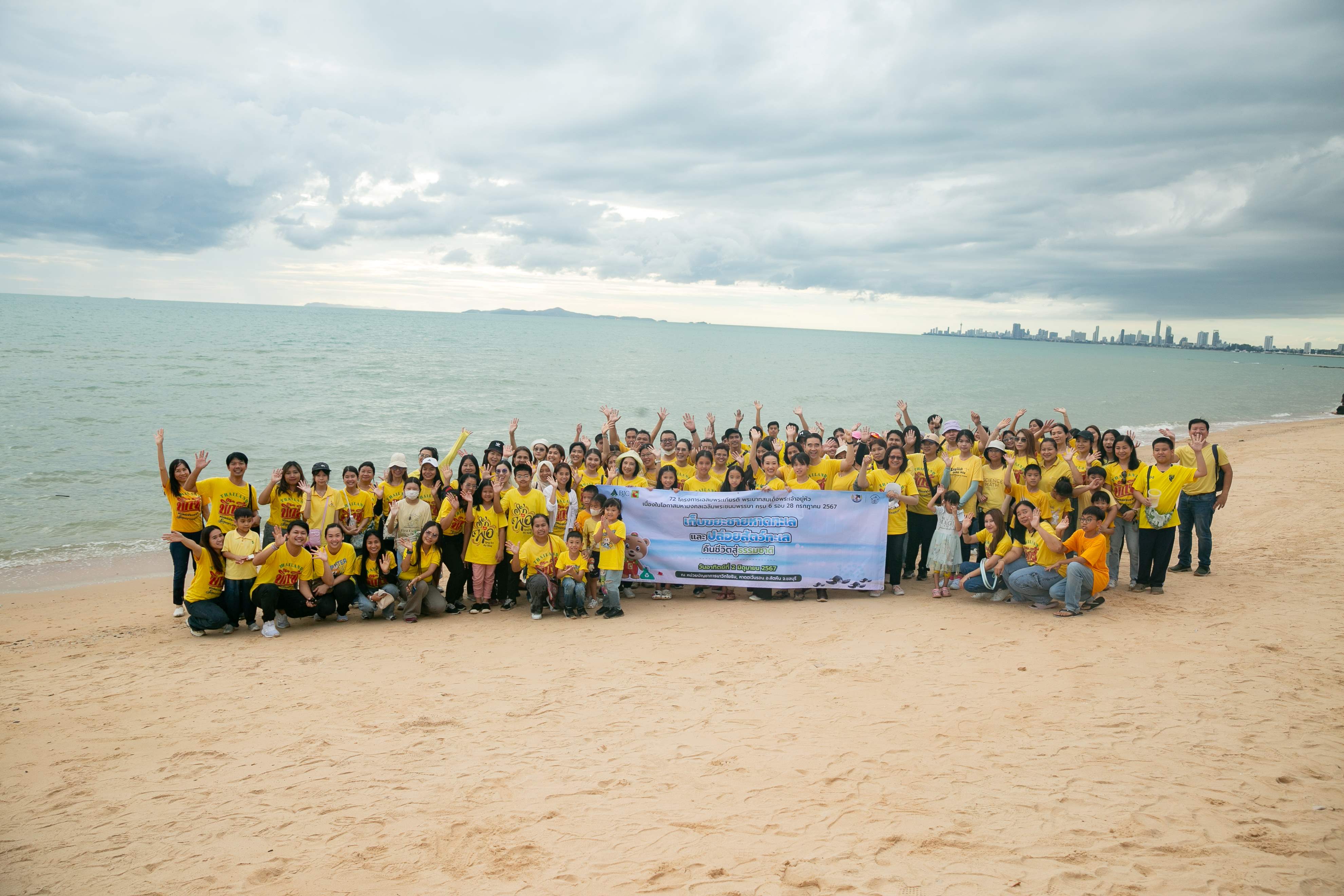 กลุ่มบีเจซี บิ๊กซี จัดโครงการจิตอาสา “เก็บขยะชายหาดทะเลและปล่อยสัตว์ทะเลคืนชีวิตสู่ธรรมชาติ”