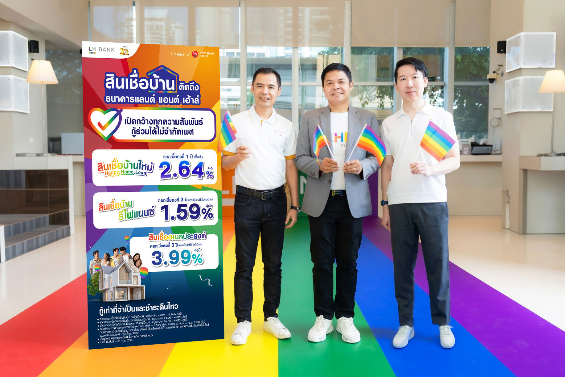 LH Bank เปิดตัวแคมเปญต้อนรับ Pride Month สร้างชีวิตที่มั่นคงและเท่าเทียม ไม่ว่าคู่ไหนก็กู้สินเชื่อบ้านได้