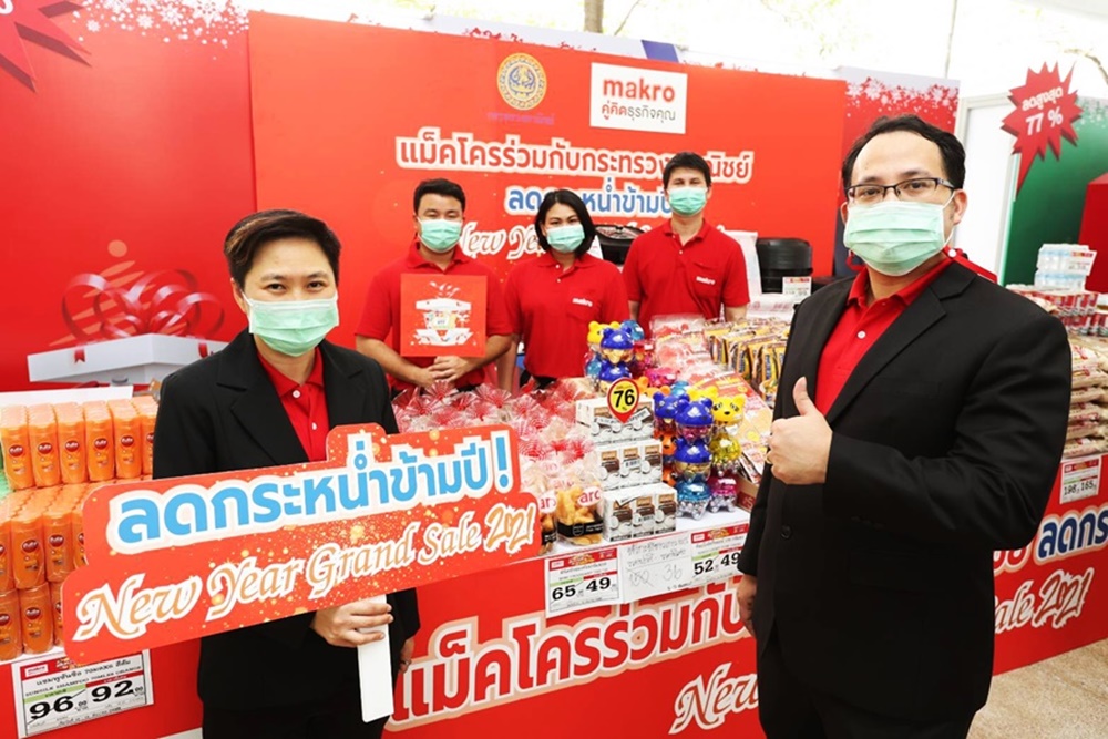 แม็คโคร ขนสินค้า 3 พันรายการ ร่วมขบวน “พาณิชย์ลดกระหน่ำข้ามปี” รับเทศกาลปีใหม่