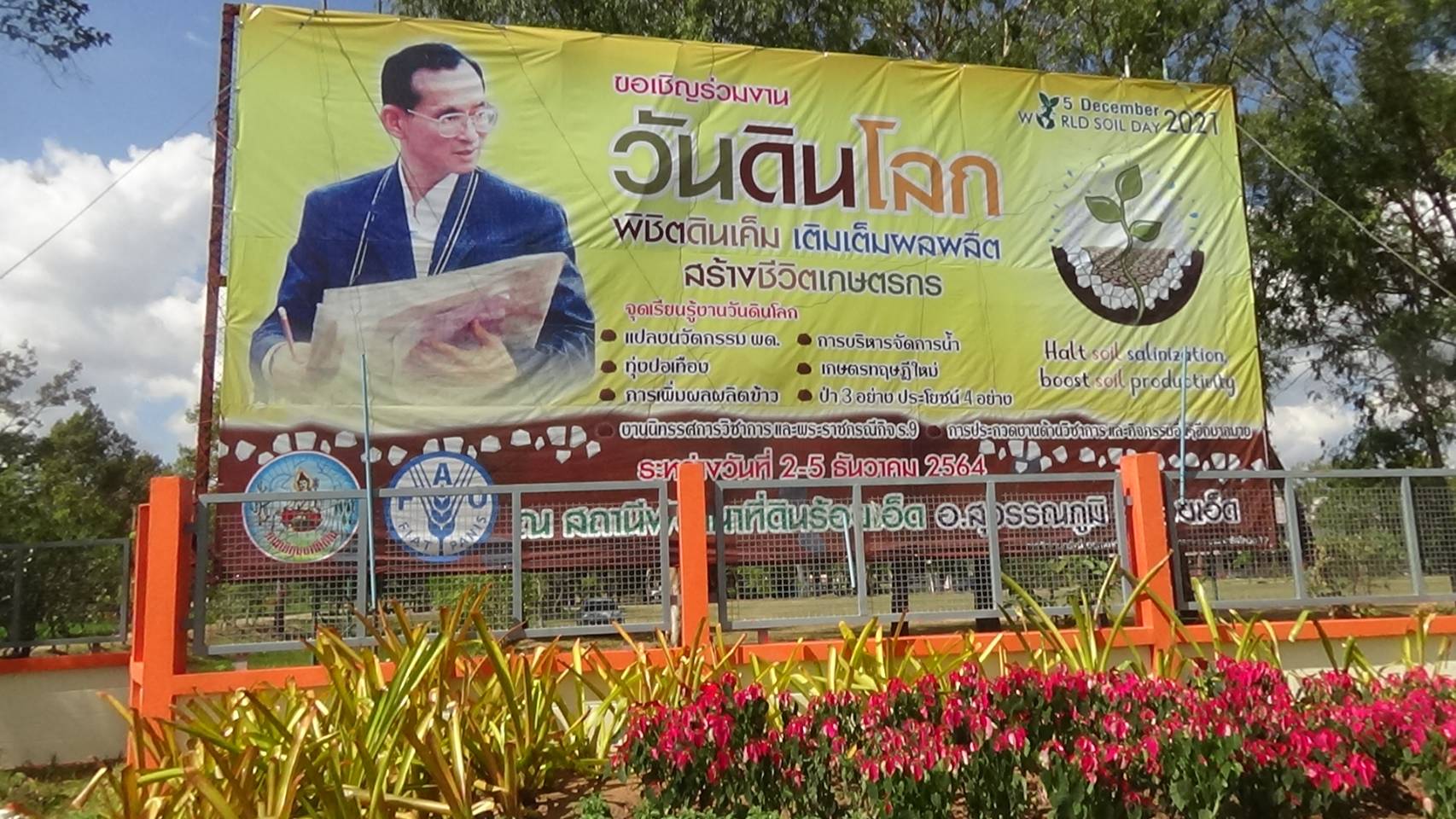สถานีพัฒนาที่ดินร้อยเอ็ดพร้อมจัดงานวันดินโลก2-5ธันวานี้ณทุ่งกุลาร้องไห้:พิชิตดินเค็ม เติมเต็มผลผลิต สร้างชีวิตเกษตรกร