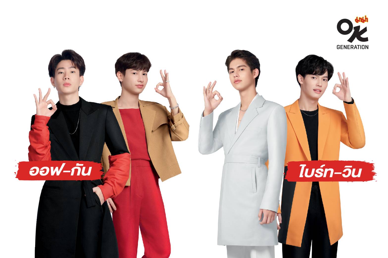#SahagroupXBrightWin ติดเทรนด์ทวิตเตอร์อันดับ 1 ของโลก