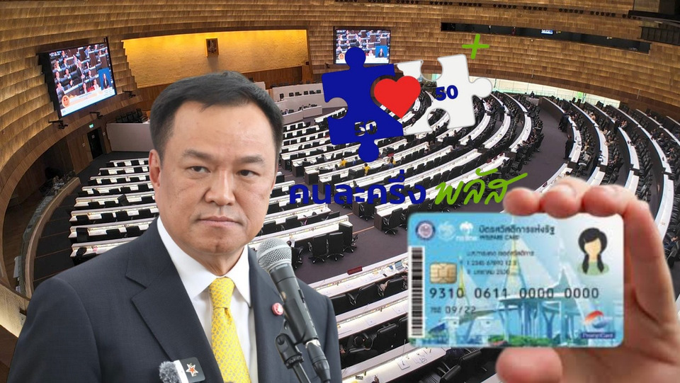 วัดใจ "อนุทิน" ควิกวิน ควิกยุบสภา!!