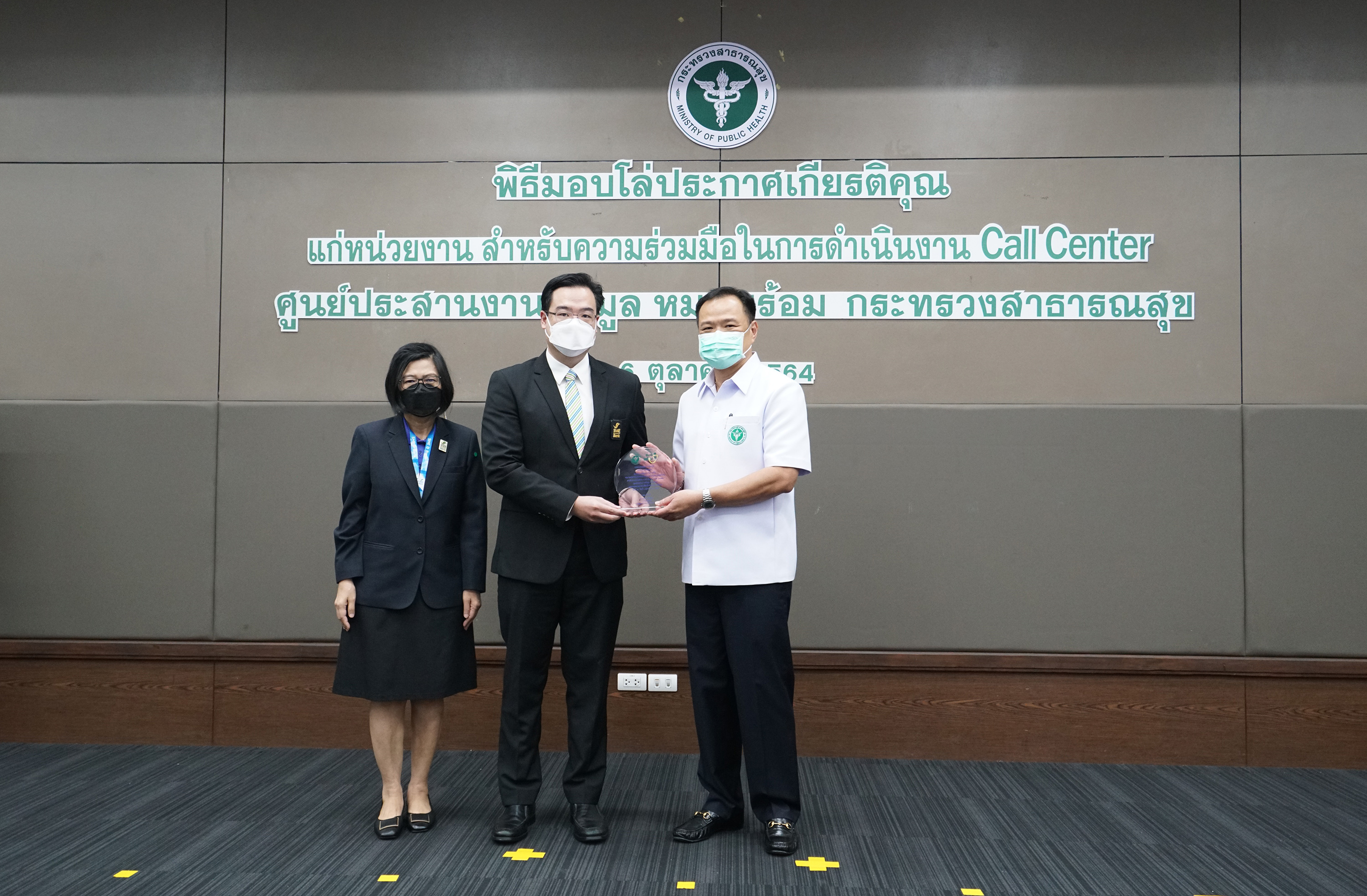 SME D Bank รับมอบโล่ประกาศเกียรติคุณร่วมบริการ Call Center หมอพร้อม ให้ข้อมูลประชาชนฉีดวัคซีนป้องกันโควิด