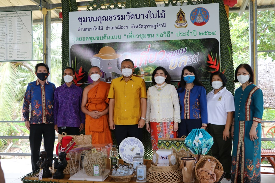 วธ.ยกย่องชุมชนคุณธรรมฯวัดบางใบไม้ สุราษฎร์ธานี  สุดยอดชุมชนต้นแบบ“เที่ยวชุมชน ยลวิถี” 