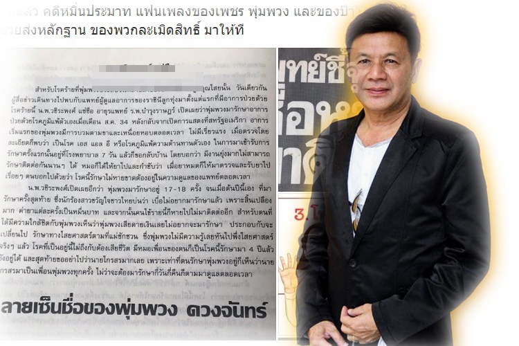 'ไกรสร แสงอนันต์'  โพสต์โชว์ลายเซ็น พุ่มพวง ชี้งานนี้อาจมีติดคุกหลายคน