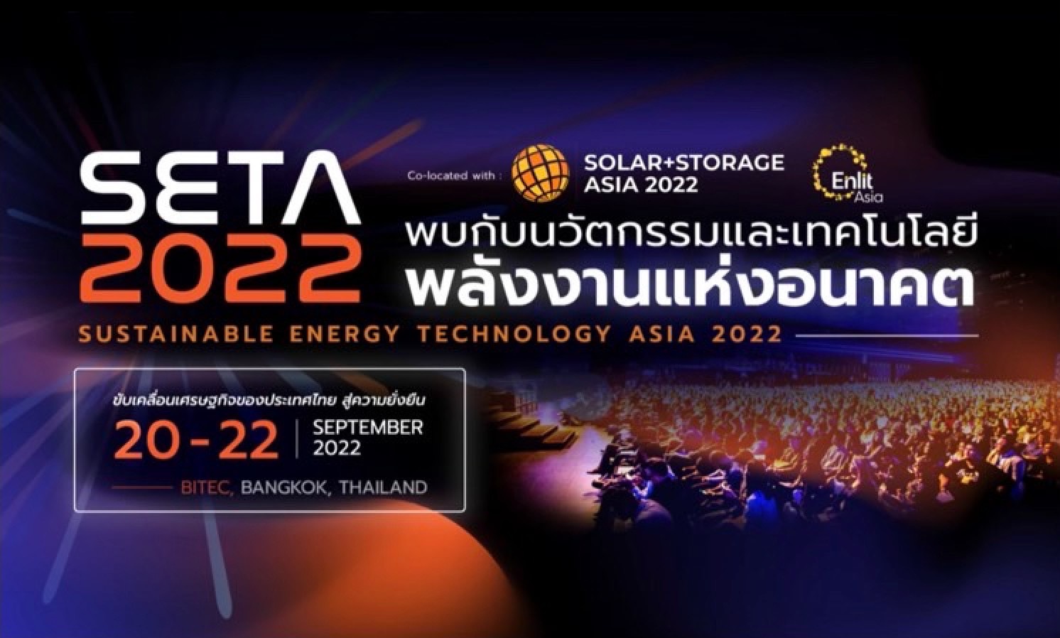 เปิดฉากยิ่งใหญ่ในไทย ‘มหกรรมพลังงานแห่งอนาคต’ ระดมสมองขับเคลื่อนนวัตกรรมสู้วิกฤตโลกร้อนยั่งยืน