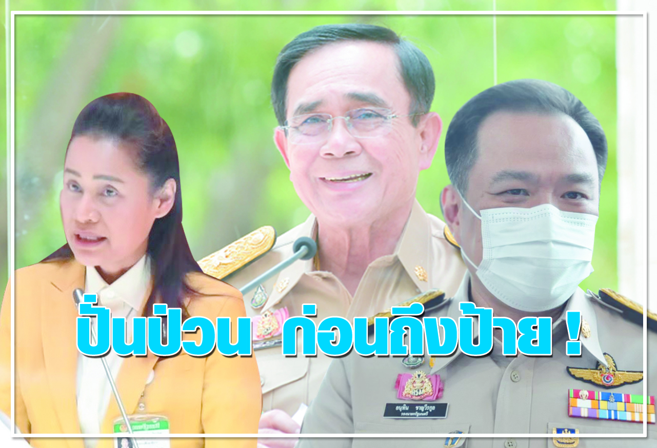 ปั่นป่วน ก่อนถึงป้าย ! 