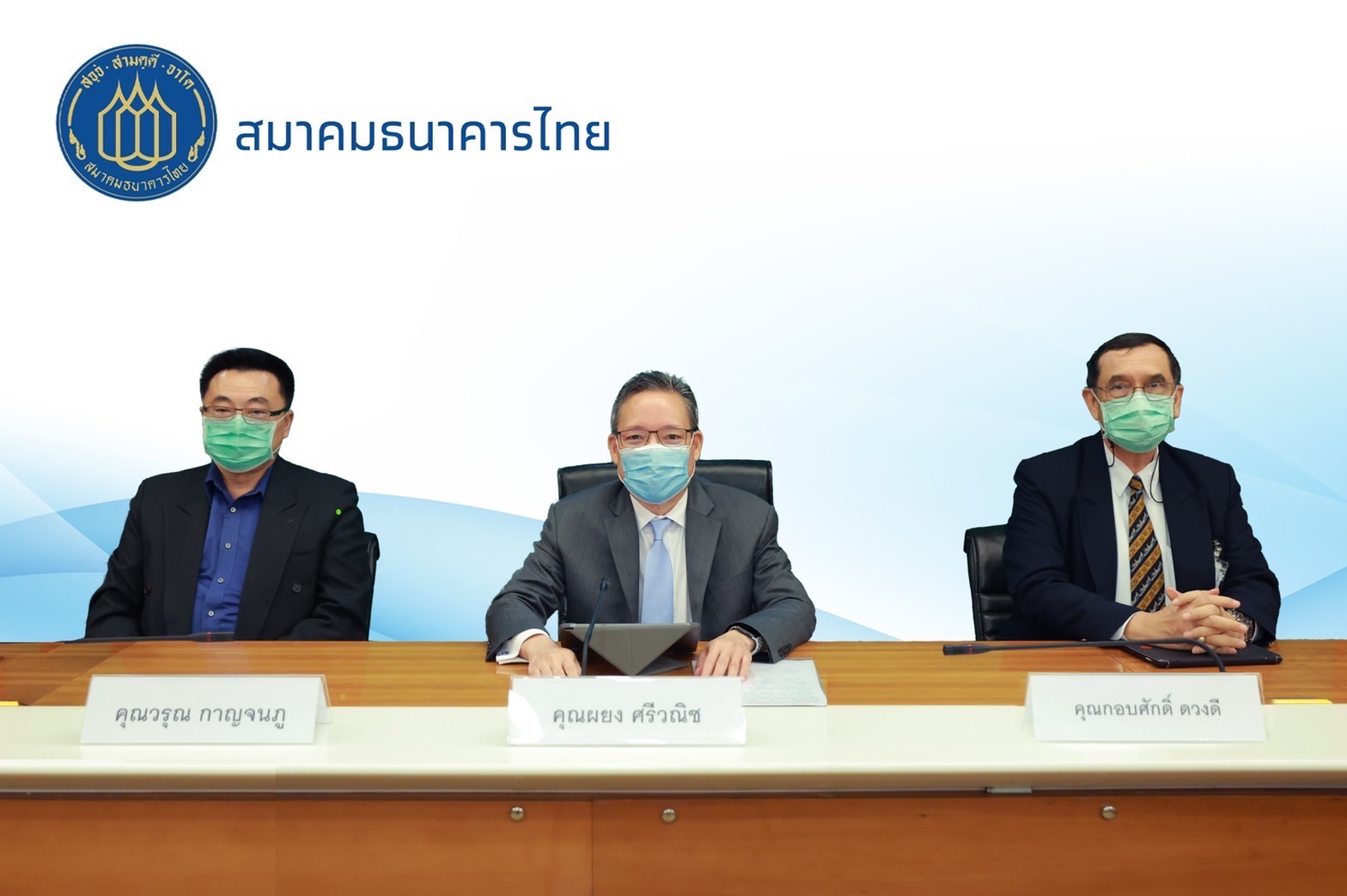 "สมาคมธนาคารไทย" พร้อมดูแลลูกค้าทุกกลุ่ม ตรึงดอกเบี้ย-เน้นช่วยกลุ่มเปราะบาง