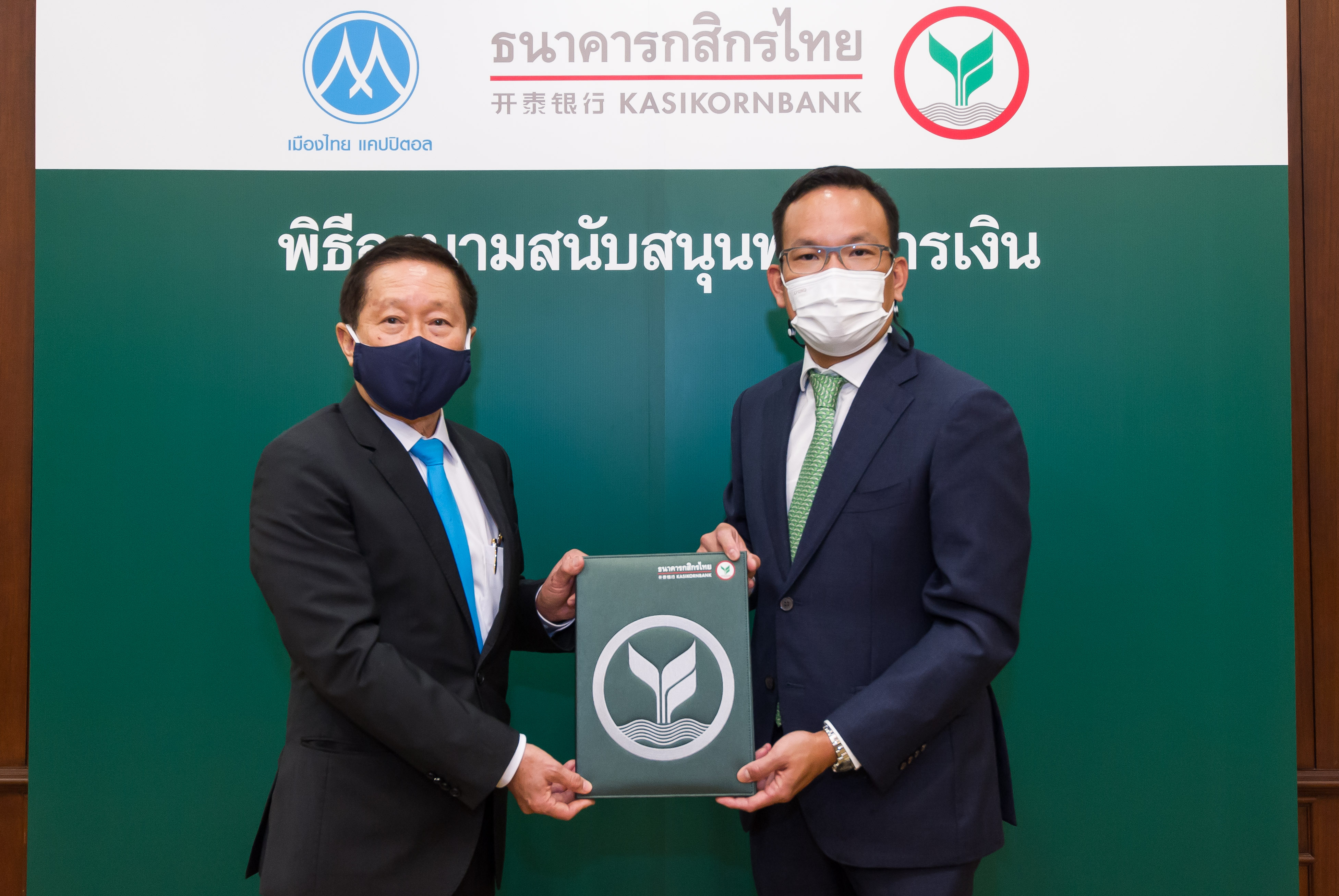ธนาคารกสิกรไทยลงนามในสัญญาสนับสนุนทางการเงิน MTC  