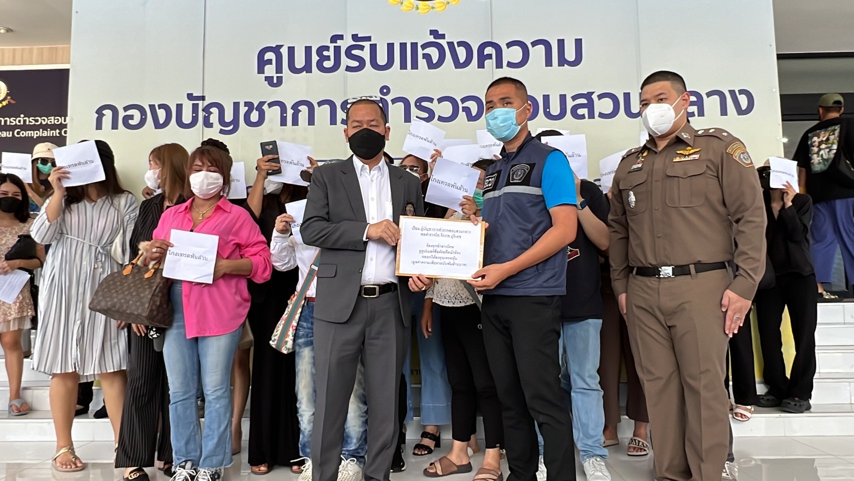 "ทนายไพศาล" พาผู้เสียหายบุกร้อง ปอศ.ถูกยูทูปเบอร์หลอกลงทุน สูญร่วม 2 พันล้านบาท